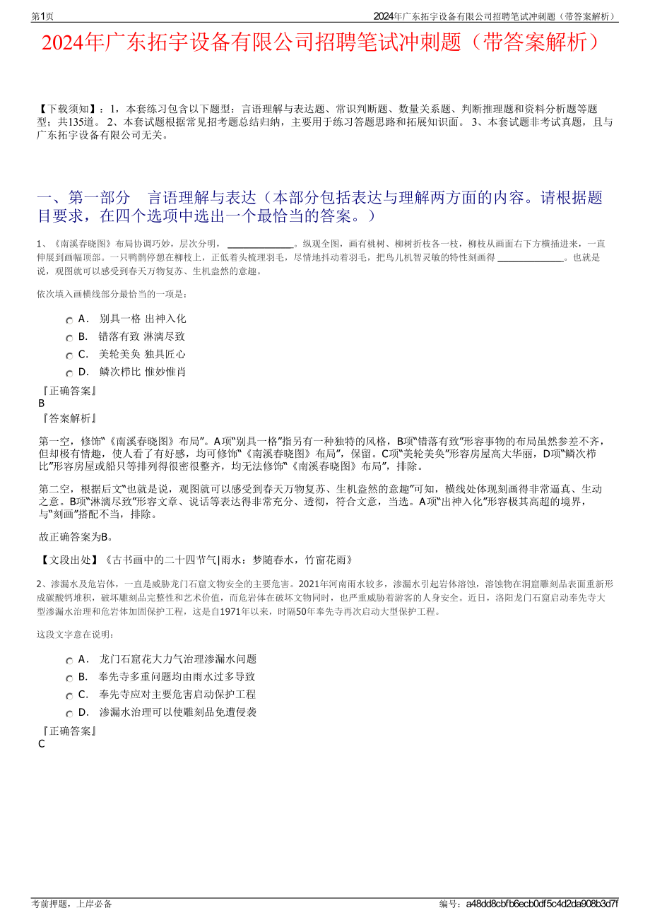 2024年广东拓宇设备有限公司招聘笔试冲刺题（带答案解析）.pdf_第1页