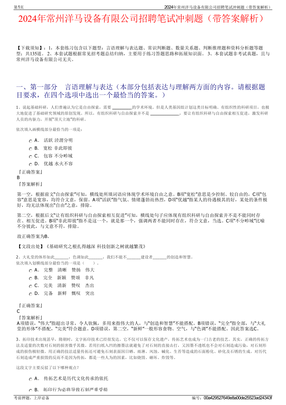 2024年常州洋马设备有限公司招聘笔试冲刺题（带答案解析）.pdf_第1页