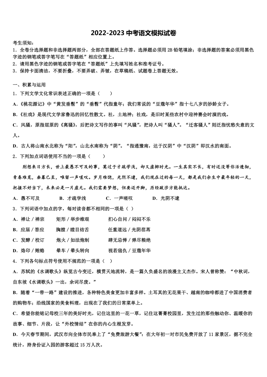 2023年辽宁省辽阳市辽阳县重点中学初中语文毕业考试模拟冲刺卷含解析.doc_第1页