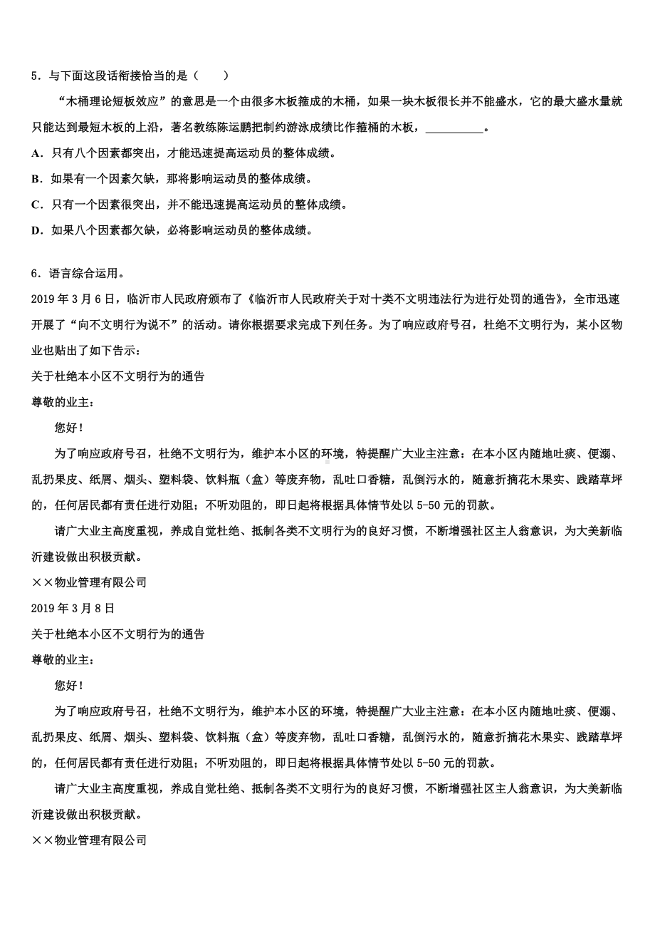 2023年辽宁省辽阳市辽阳县重点中学初中语文毕业考试模拟冲刺卷含解析.doc_第2页