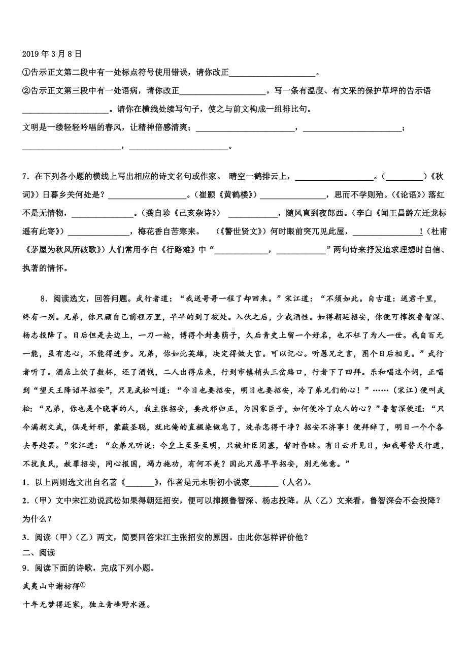 2023年辽宁省辽阳市辽阳县重点中学初中语文毕业考试模拟冲刺卷含解析.doc_第3页