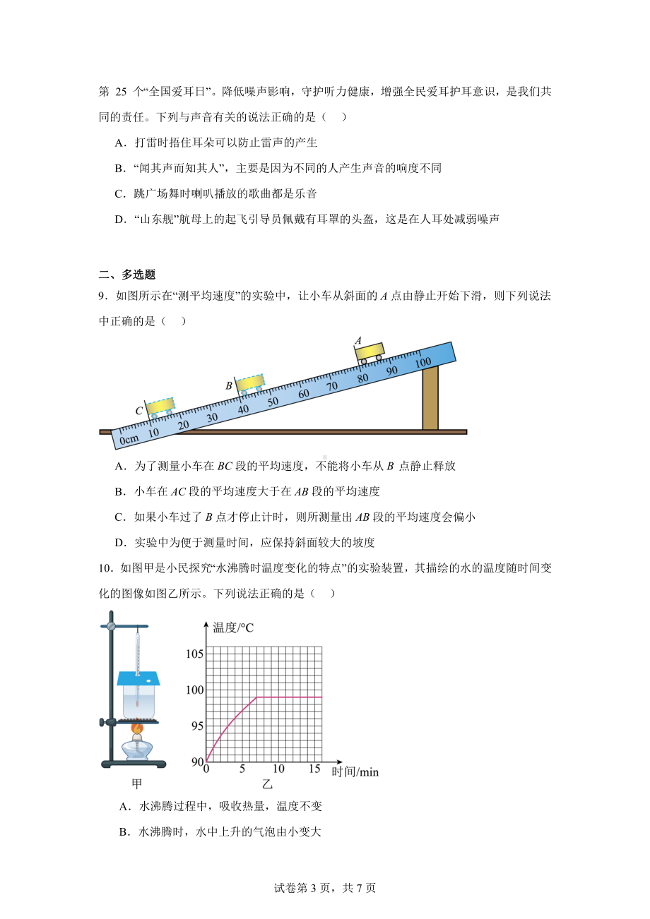 山东省日照市莒县2024-2025学年八年级上学期期中考试物理试题.docx_第3页