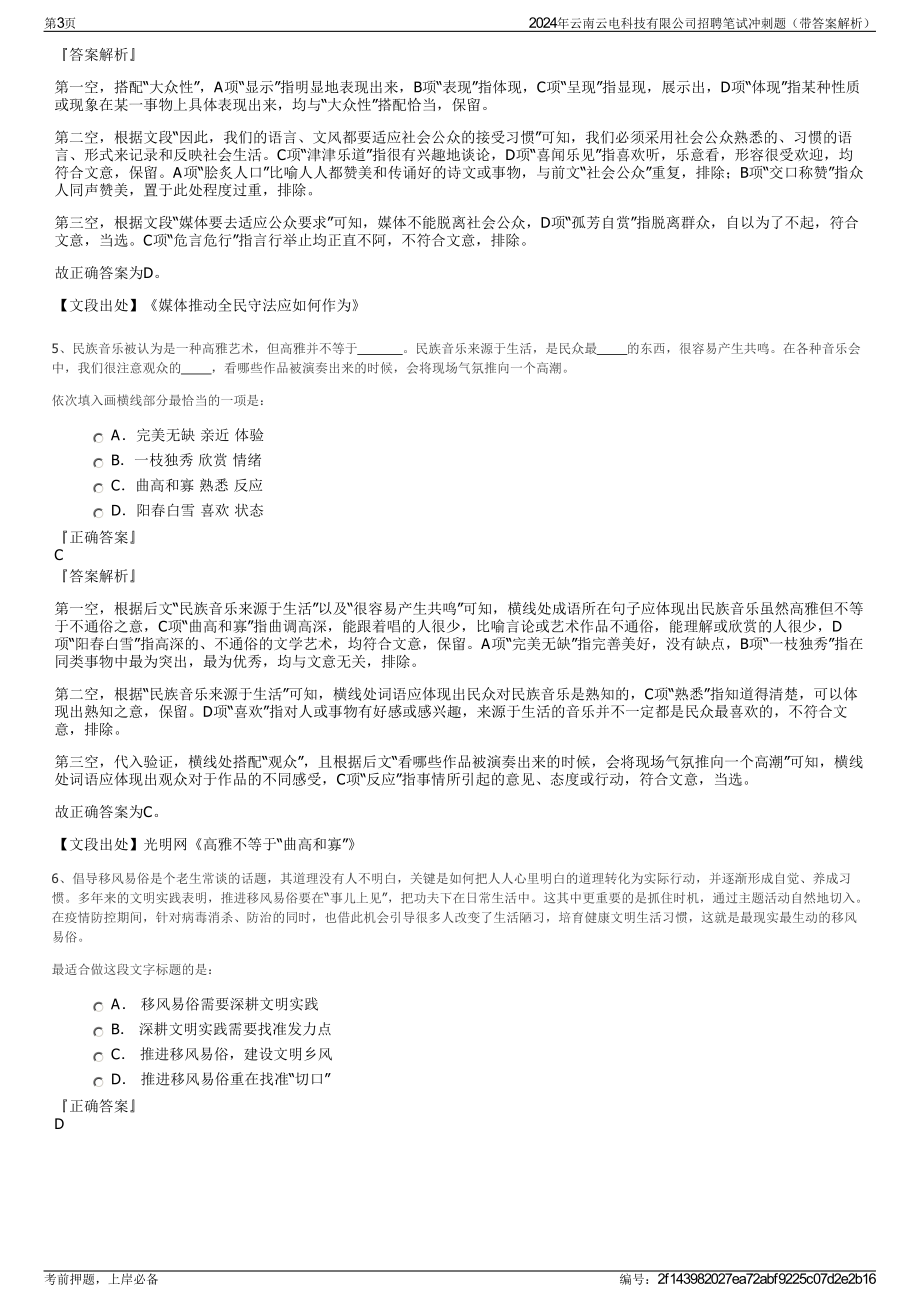 2024年云南云电科技有限公司招聘笔试冲刺题（带答案解析）.pdf_第3页