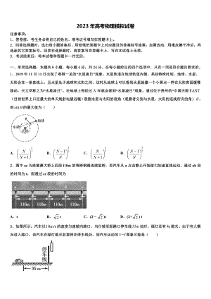 2022-2023学年上海市华东师范大学附属第二中学高三六校第一次联考物理试卷含解析.doc