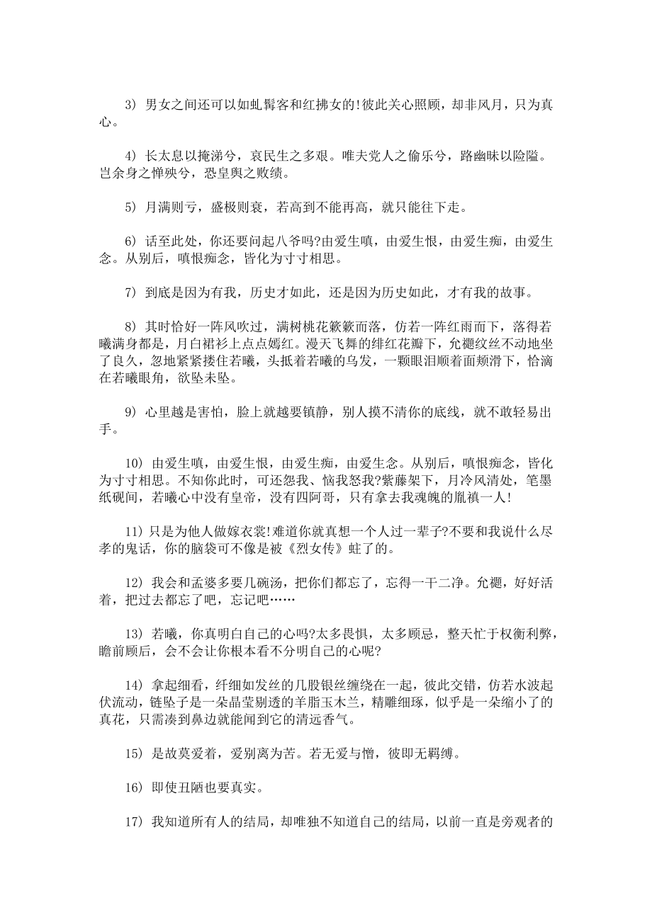 步步惊心经典台词.docx_第2页