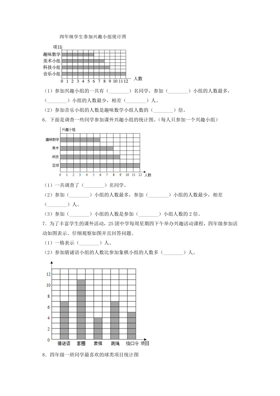 （分层训练）7.1 条形统计图（一）四年级上册数学同步练习 人教版（含答案）.doc_第2页