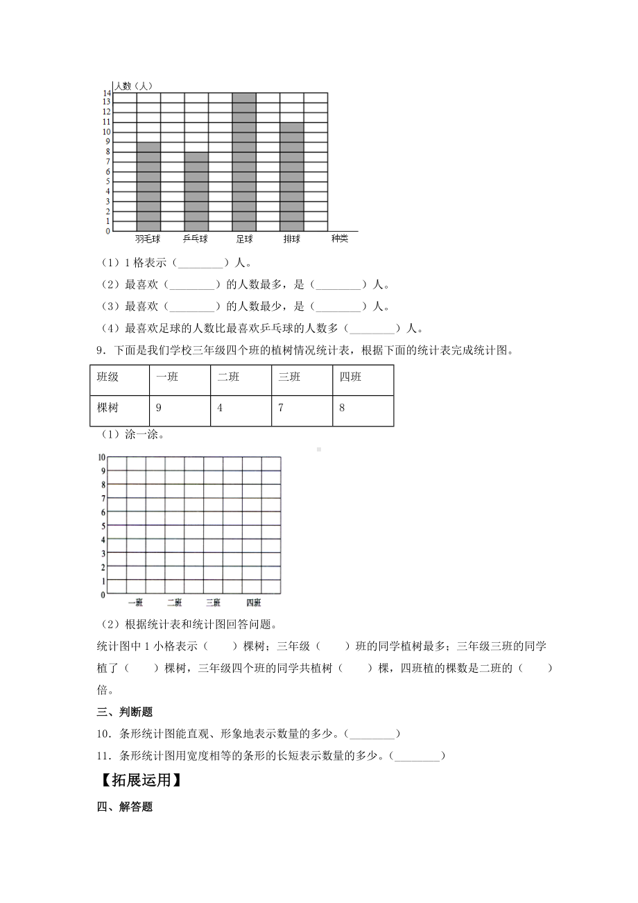 （分层训练）7.1 条形统计图（一）四年级上册数学同步练习 人教版（含答案）.doc_第3页