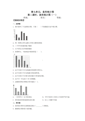 （分层训练）7.1 条形统计图（一）四年级上册数学同步练习 人教版（含答案）.doc