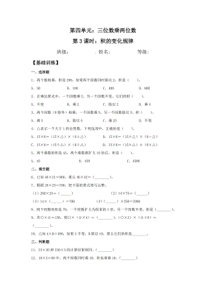 （分层训练）4.3 积的变化规律四年级上册数学同步练习 人教版（含答案）.doc