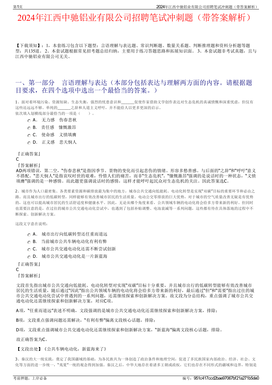 2024年江西中驰铝业有限公司招聘笔试冲刺题（带答案解析）.pdf_第1页