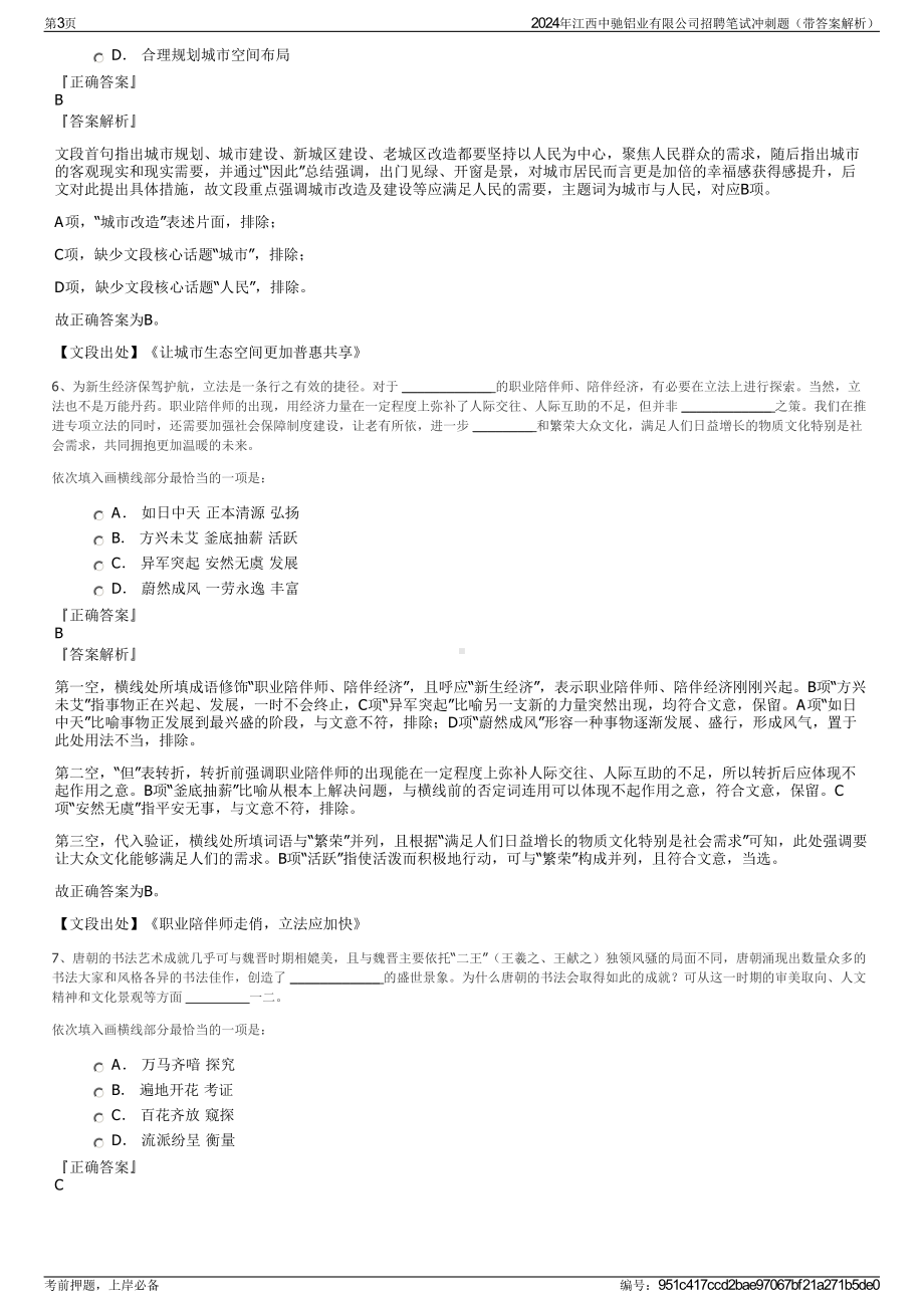 2024年江西中驰铝业有限公司招聘笔试冲刺题（带答案解析）.pdf_第3页