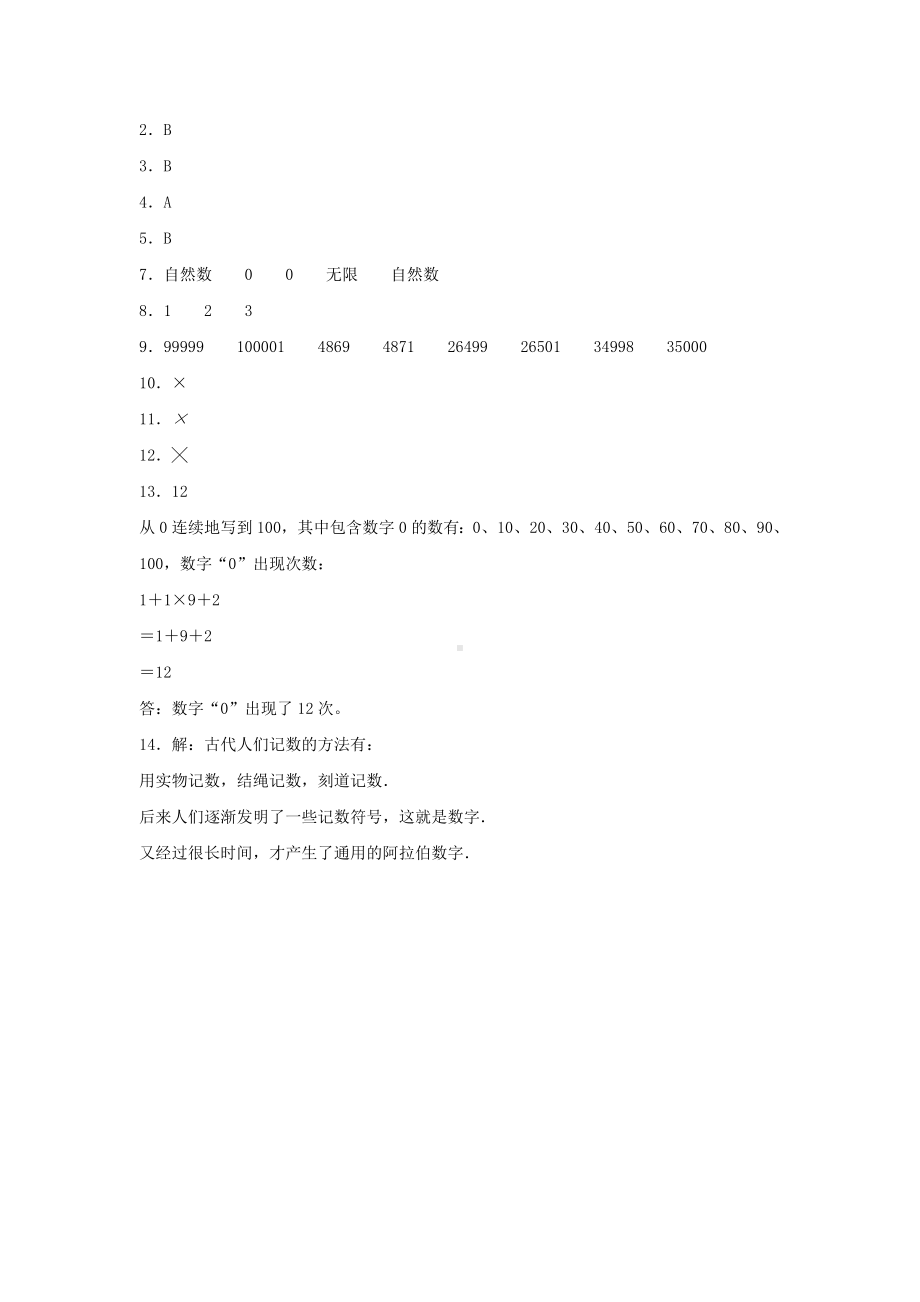 （分层训练）1.7 数的产生四年级上册数学同步练习 人教版（含答案）.doc_第3页