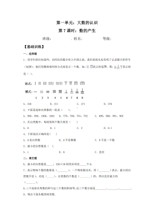 （分层训练）1.7 数的产生四年级上册数学同步练习 人教版（含答案）.doc