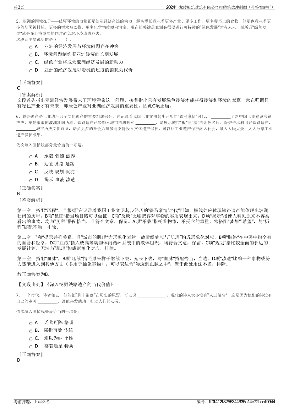 2024年龙陵板筑建筑有限公司招聘笔试冲刺题（带答案解析）.pdf_第3页