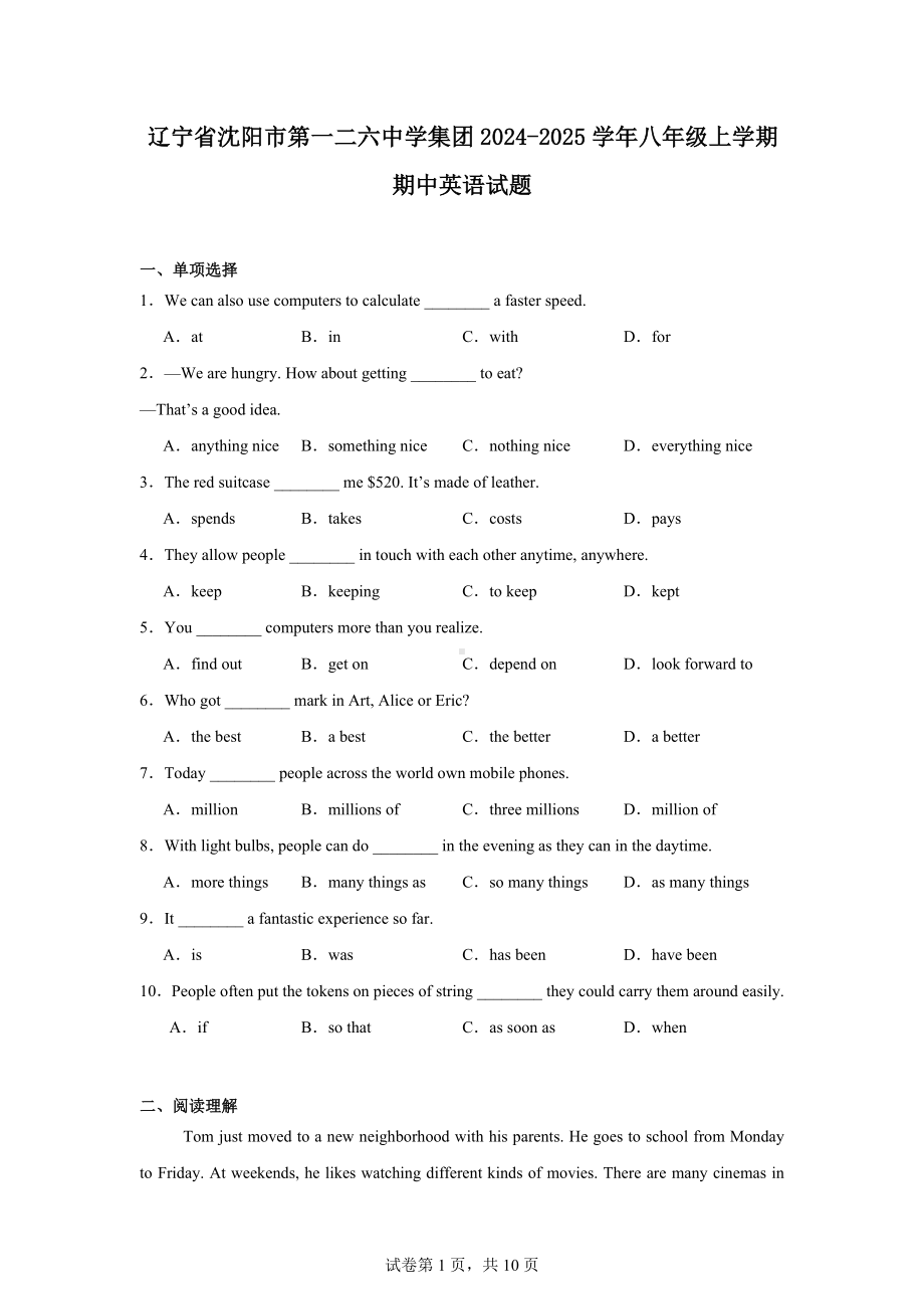 辽宁省沈阳市第一二六中学集团2024-2025学年八年级上学期期中英语试题.docx_第1页