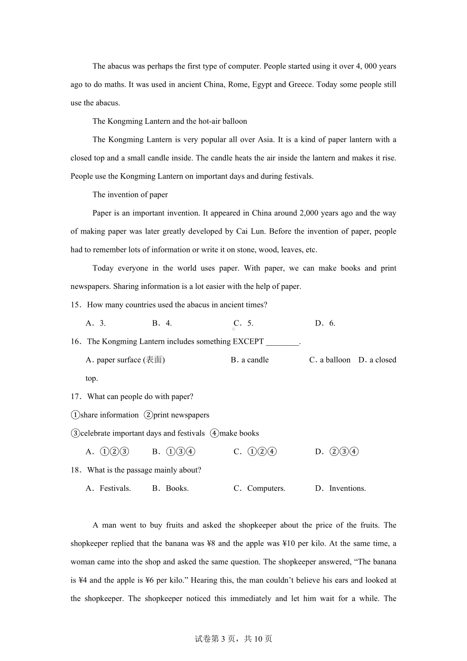 辽宁省沈阳市第一二六中学集团2024-2025学年八年级上学期期中英语试题.docx_第3页