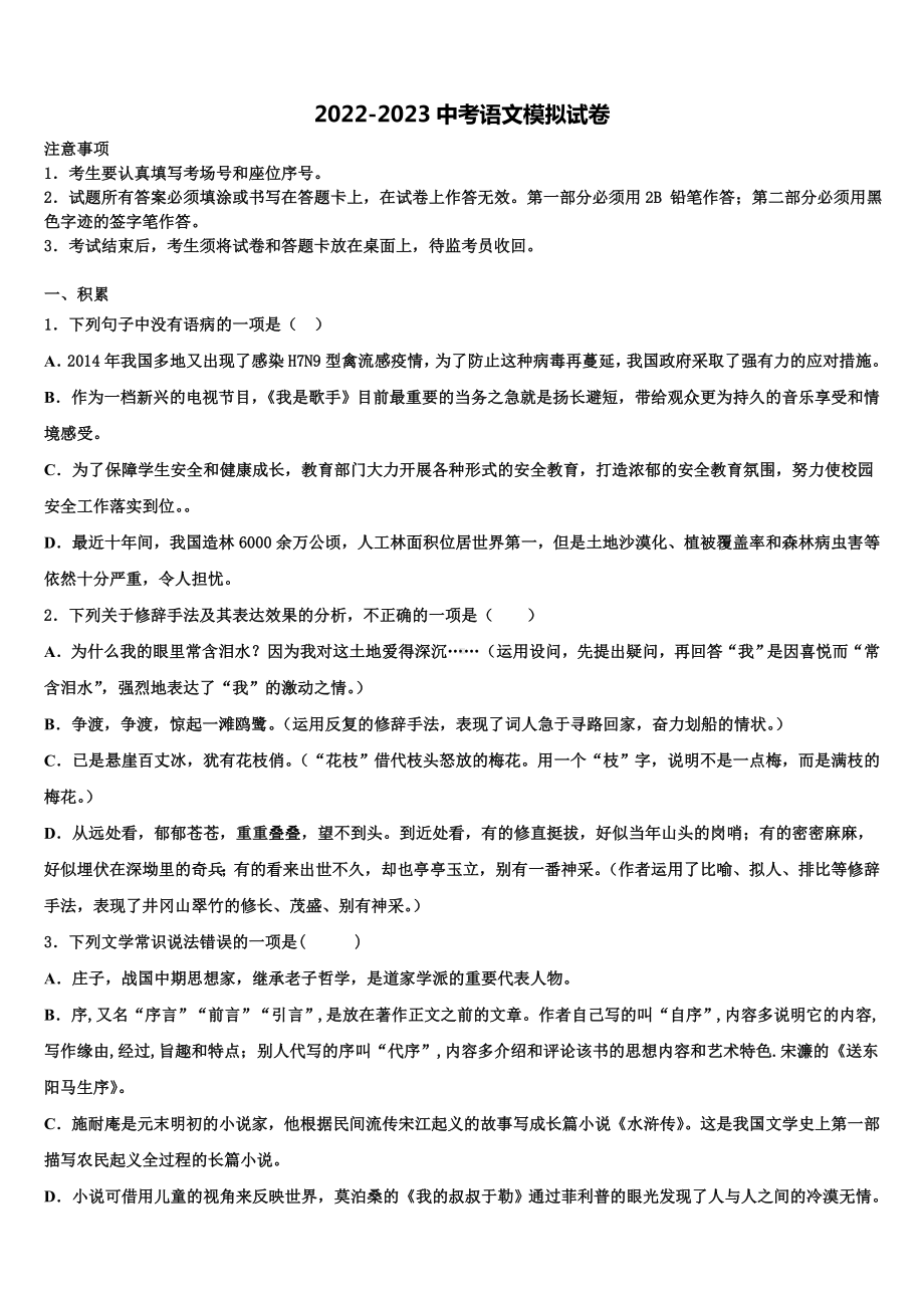 2023年安徽省安庆市太湖县市级名校中考语文适应性模拟试题含解析.doc_第1页