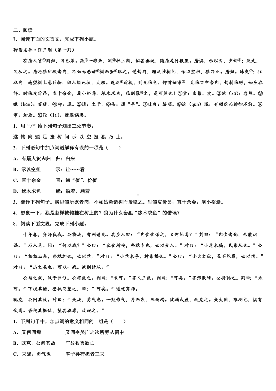 2023年安徽省安庆市太湖县市级名校中考语文适应性模拟试题含解析.doc_第3页