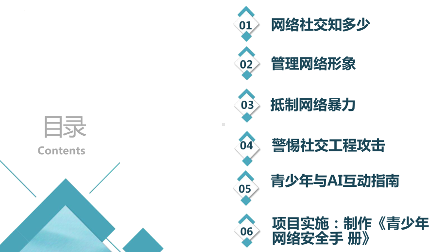 3.3遵守网络社交规则 ppt课件-2024新川教版七年级上册《信息技术》.pptx_第2页