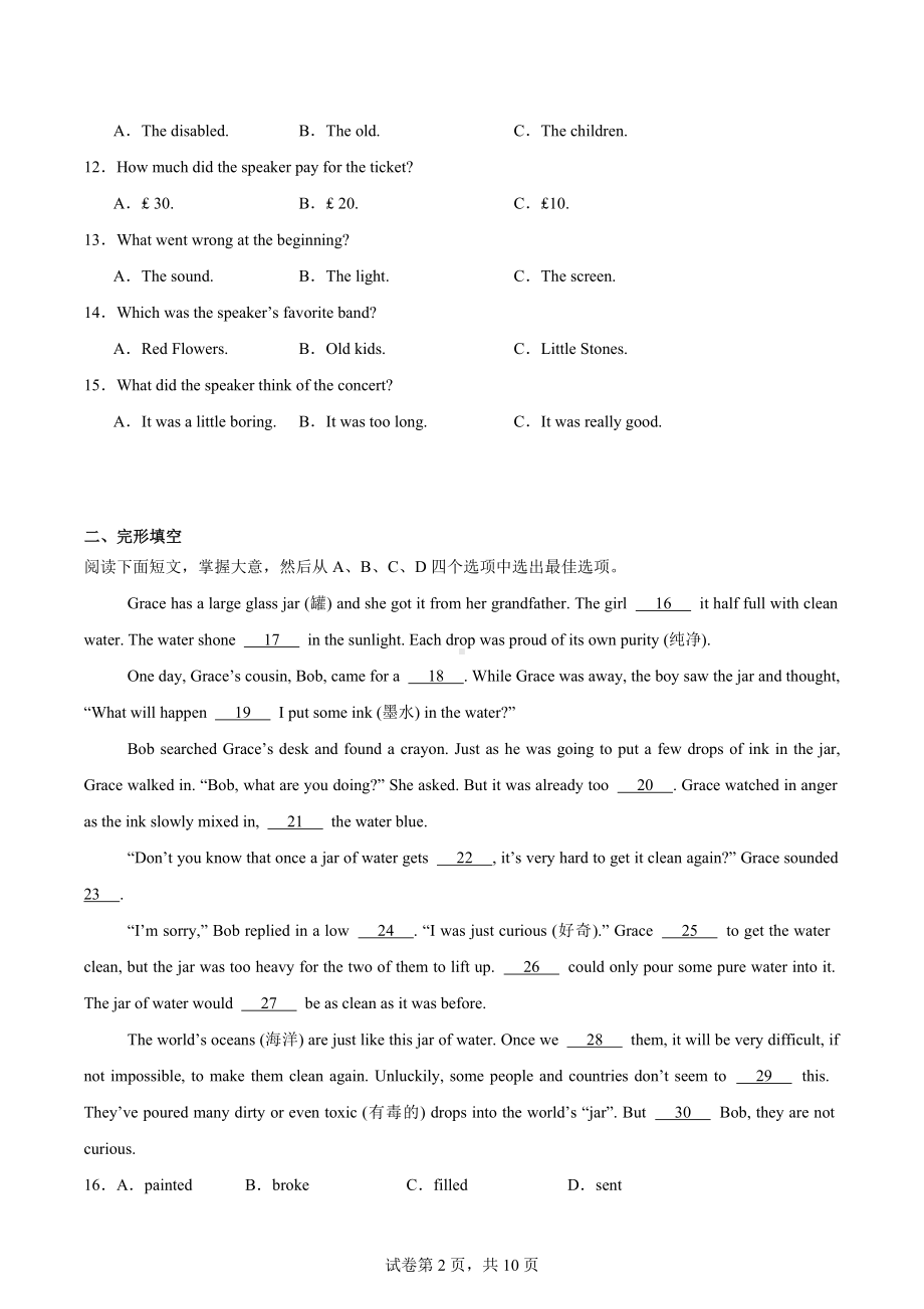 浙江省宁波市鄞州区横溪、东吴等七校2023-2024学年八年级下学期期中考试英语试题.docx_第2页