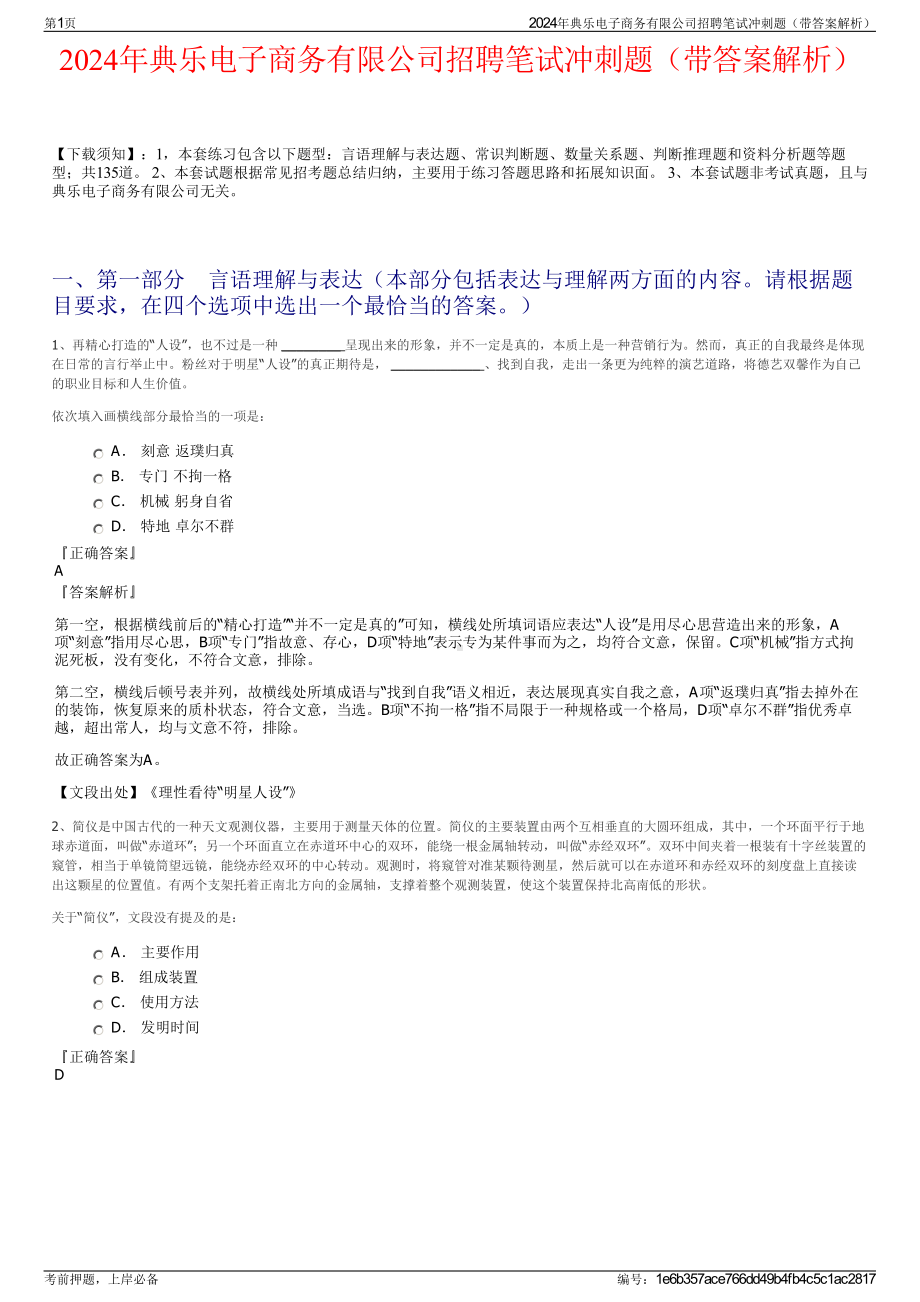 2024年典乐电子商务有限公司招聘笔试冲刺题（带答案解析）.pdf_第1页