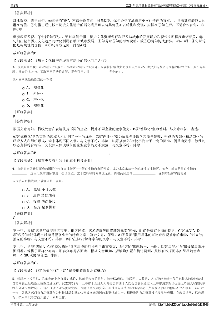 2024年昆明建材股份有限公司招聘笔试冲刺题（带答案解析）.pdf_第2页