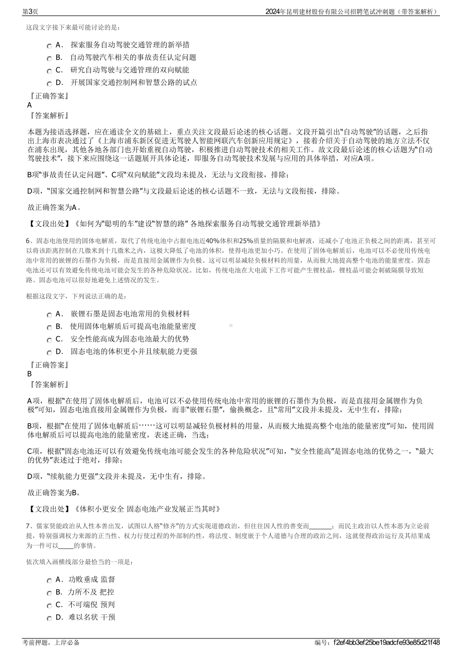 2024年昆明建材股份有限公司招聘笔试冲刺题（带答案解析）.pdf_第3页