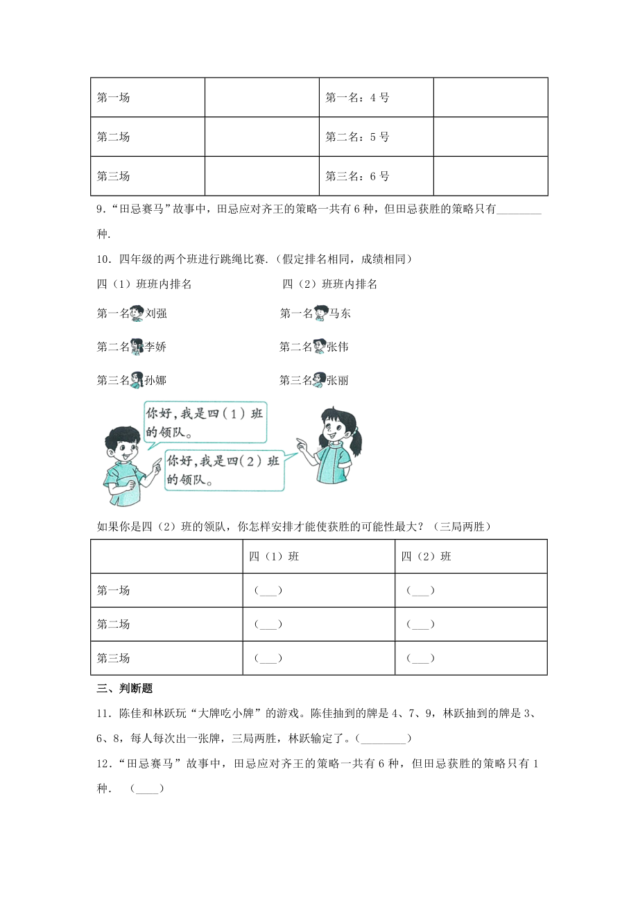 （分层训练）8.2 田忌赛马问题四年级上册数学同步练习 人教版（含答案）.doc_第3页