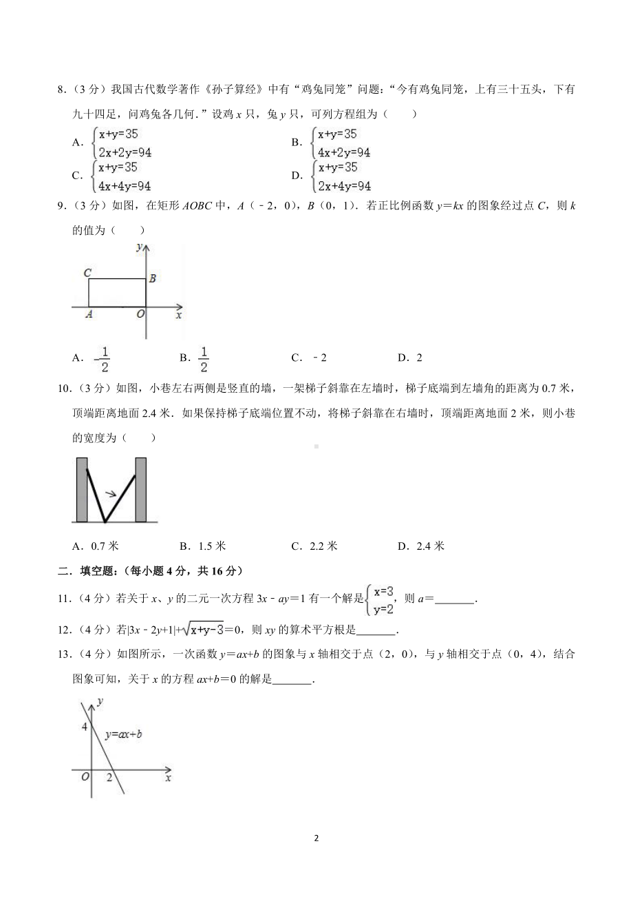 2018-2019学年四川省成都市成华区八年级(上)期末数学试卷.pdf_第2页