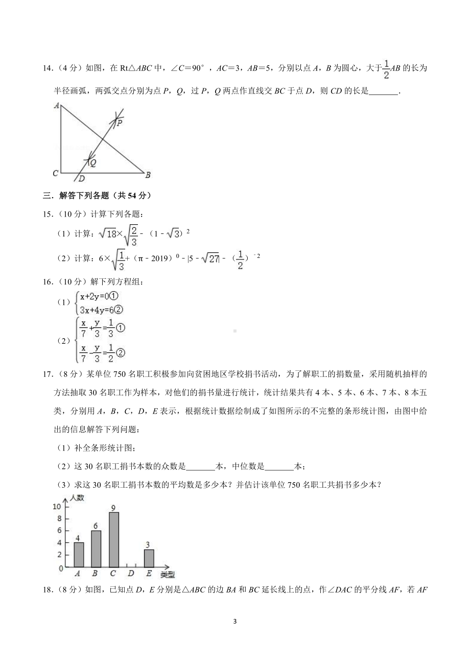 2018-2019学年四川省成都市成华区八年级(上)期末数学试卷.pdf_第3页