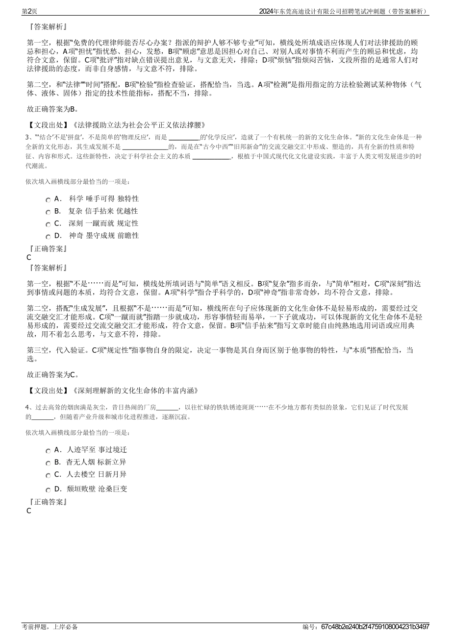 2024年东莞高迪设计有限公司招聘笔试冲刺题（带答案解析）.pdf_第2页