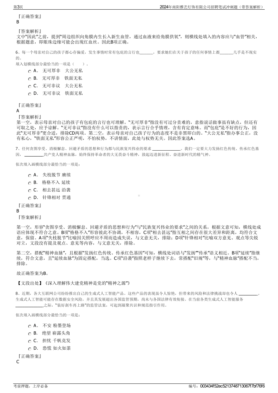 2024年南阳雅艺灯饰有限公司招聘笔试冲刺题（带答案解析）.pdf_第3页