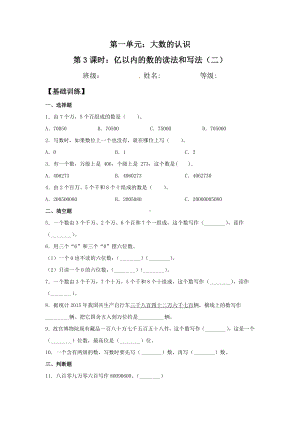 （分层训练）1.3 亿以内的数的读法和写法（二）四年级上册数学同步练习 人教版（含答案）.doc