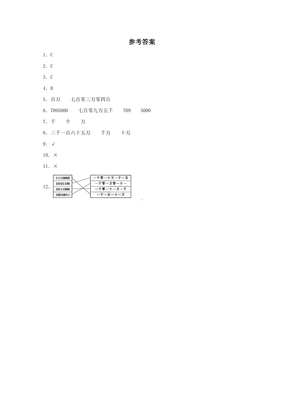 （分层训练）1.2 亿以内的数的读法和写法（一）四年级上册数学同步练习 人教版（含答案）.doc_第3页