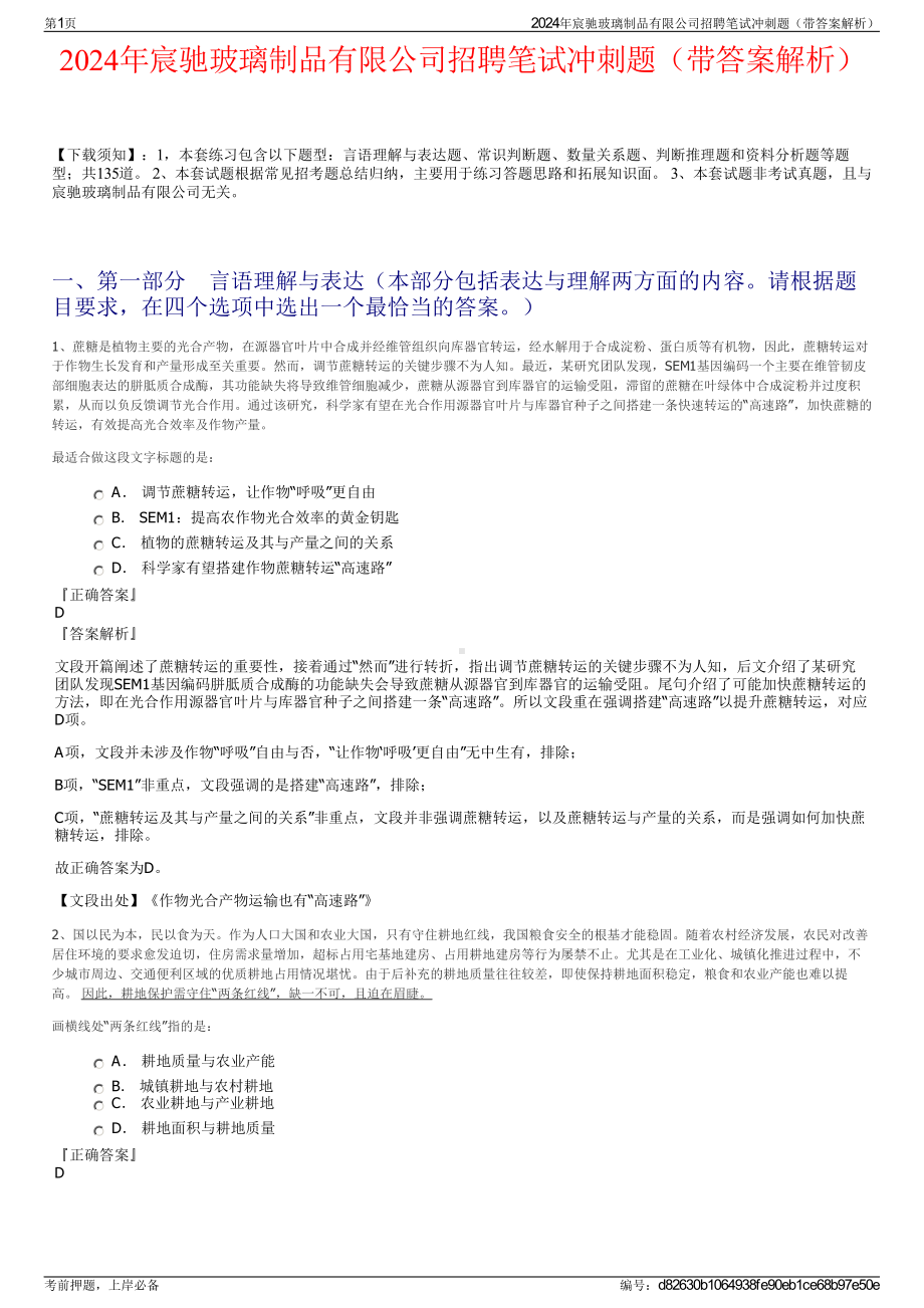 2024年宸驰玻璃制品有限公司招聘笔试冲刺题（带答案解析）.pdf_第1页