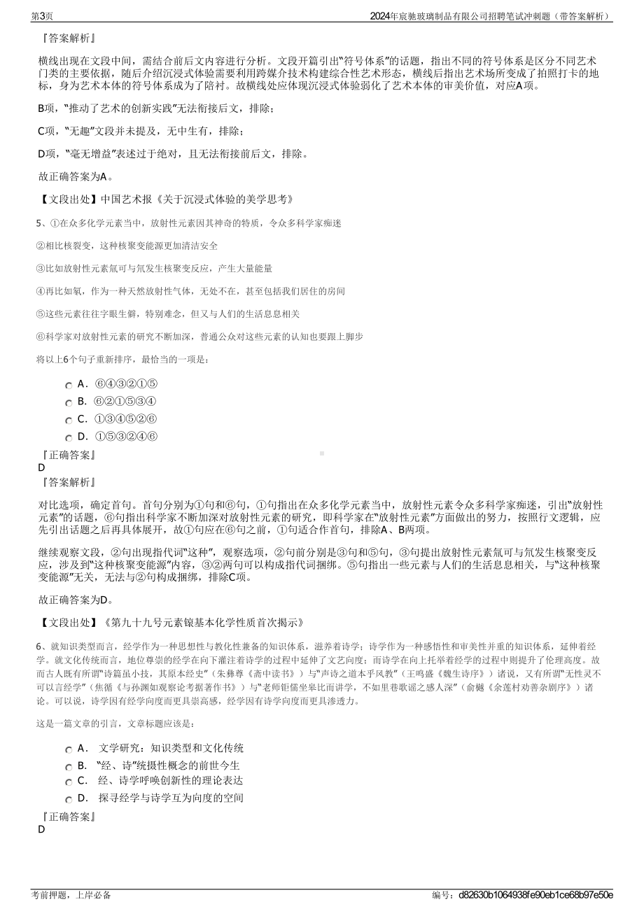 2024年宸驰玻璃制品有限公司招聘笔试冲刺题（带答案解析）.pdf_第3页