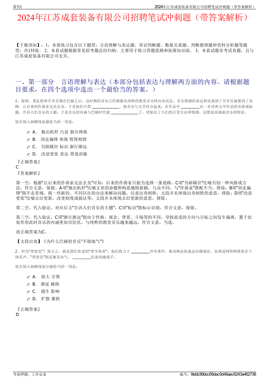 2024年江苏成套装备有限公司招聘笔试冲刺题（带答案解析）.pdf_第1页