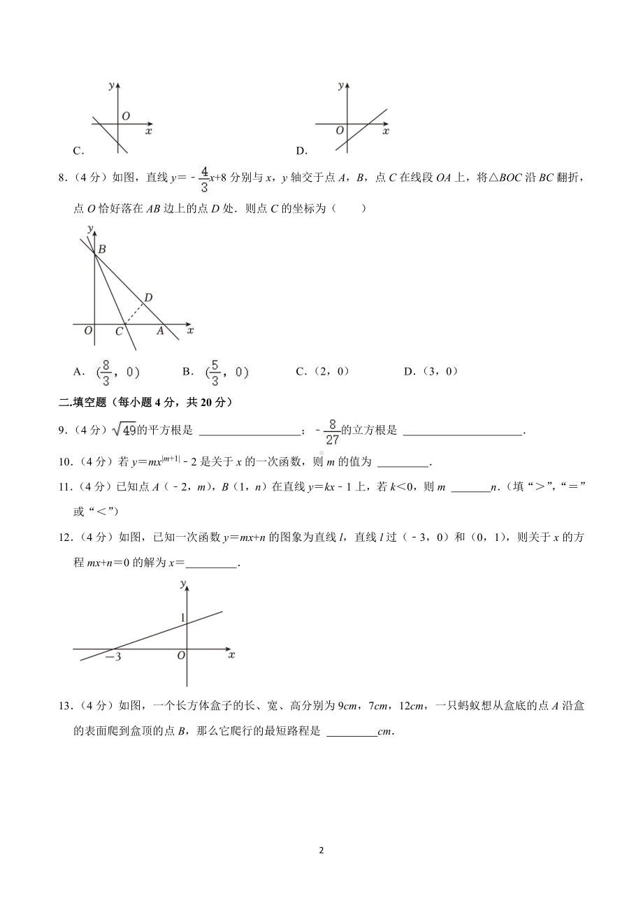 2023-2024学年四川省成都市锦江区师一学校八年级(上)期中数学试卷.pdf_第2页