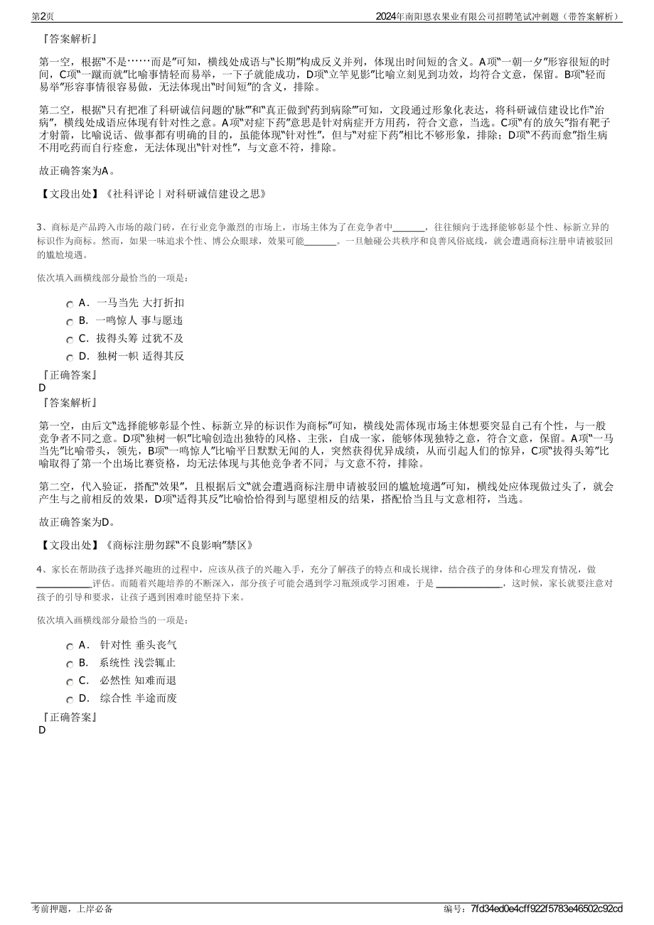 2024年南阳恩农果业有限公司招聘笔试冲刺题（带答案解析）.pdf_第2页