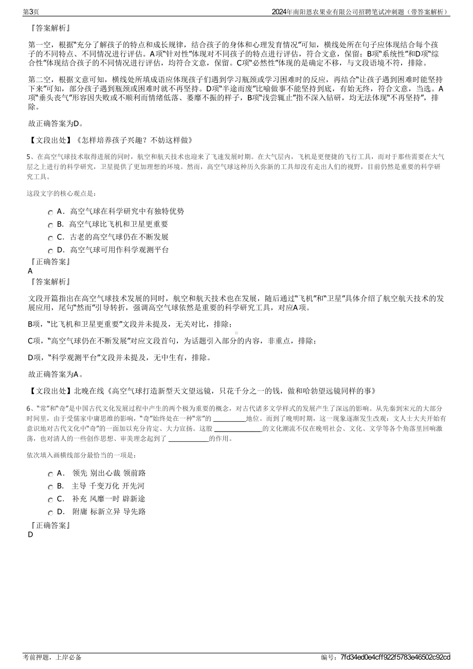 2024年南阳恩农果业有限公司招聘笔试冲刺题（带答案解析）.pdf_第3页