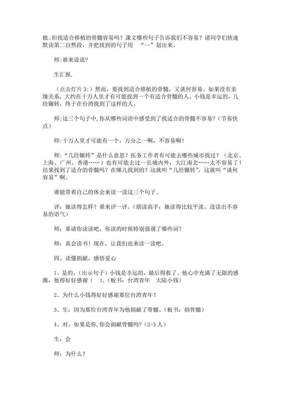 《跨越海峡的生命桥》教学设计 教案教学设计.docx_第2页