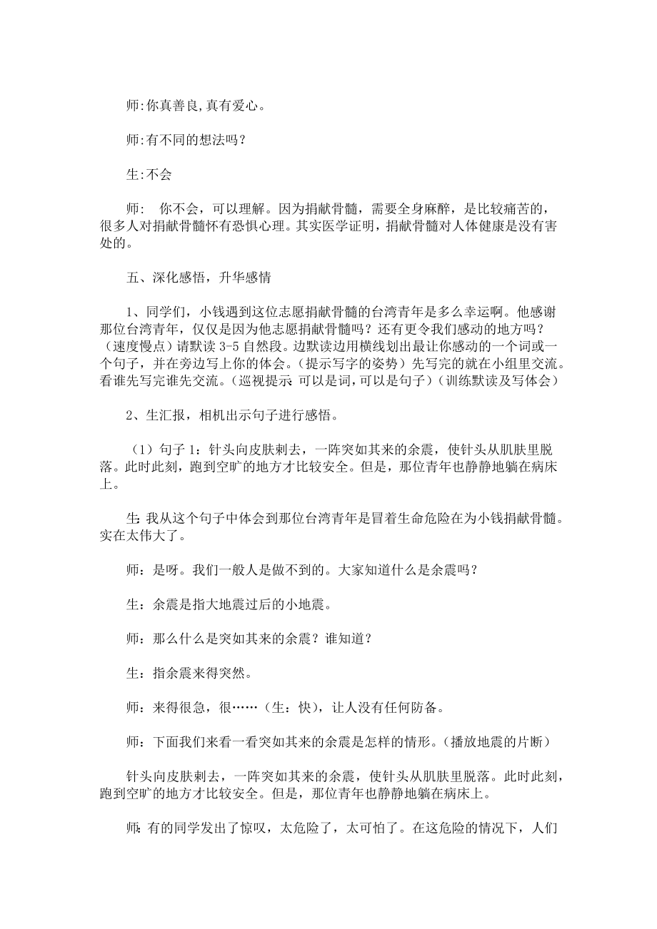 《跨越海峡的生命桥》教学设计 教案教学设计.docx_第3页