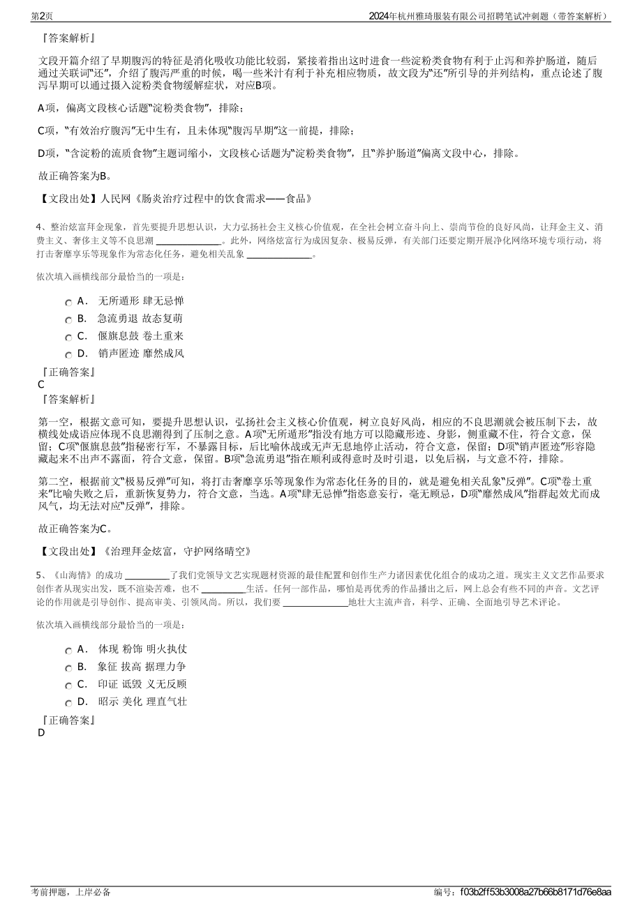 2024年杭州雅琦服装有限公司招聘笔试冲刺题（带答案解析）.pdf_第2页