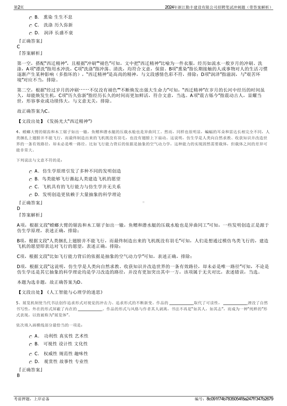 2024年浙江勤丰建设有限公司招聘笔试冲刺题（带答案解析）.pdf_第2页