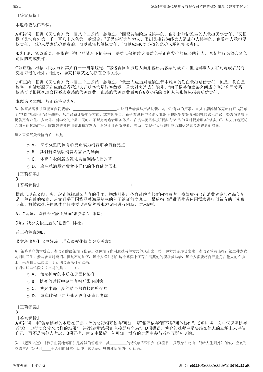 2024年安徽悦奥建设有限公司招聘笔试冲刺题（带答案解析）.pdf_第2页