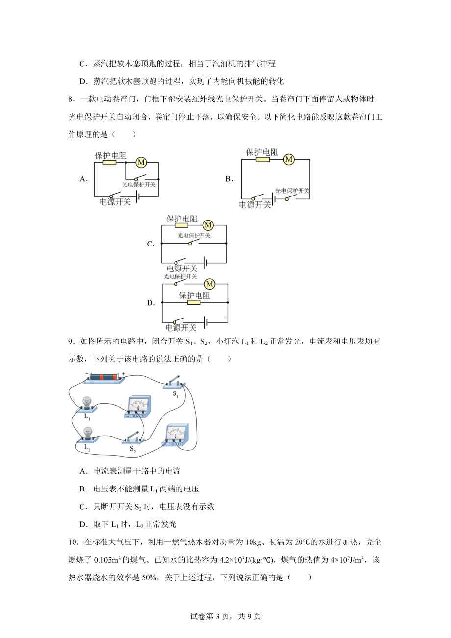 陕西省咸阳市秦都区咸阳市秦都中学2024-2025学年九年级上学期11月期中物理试题.docx_第3页