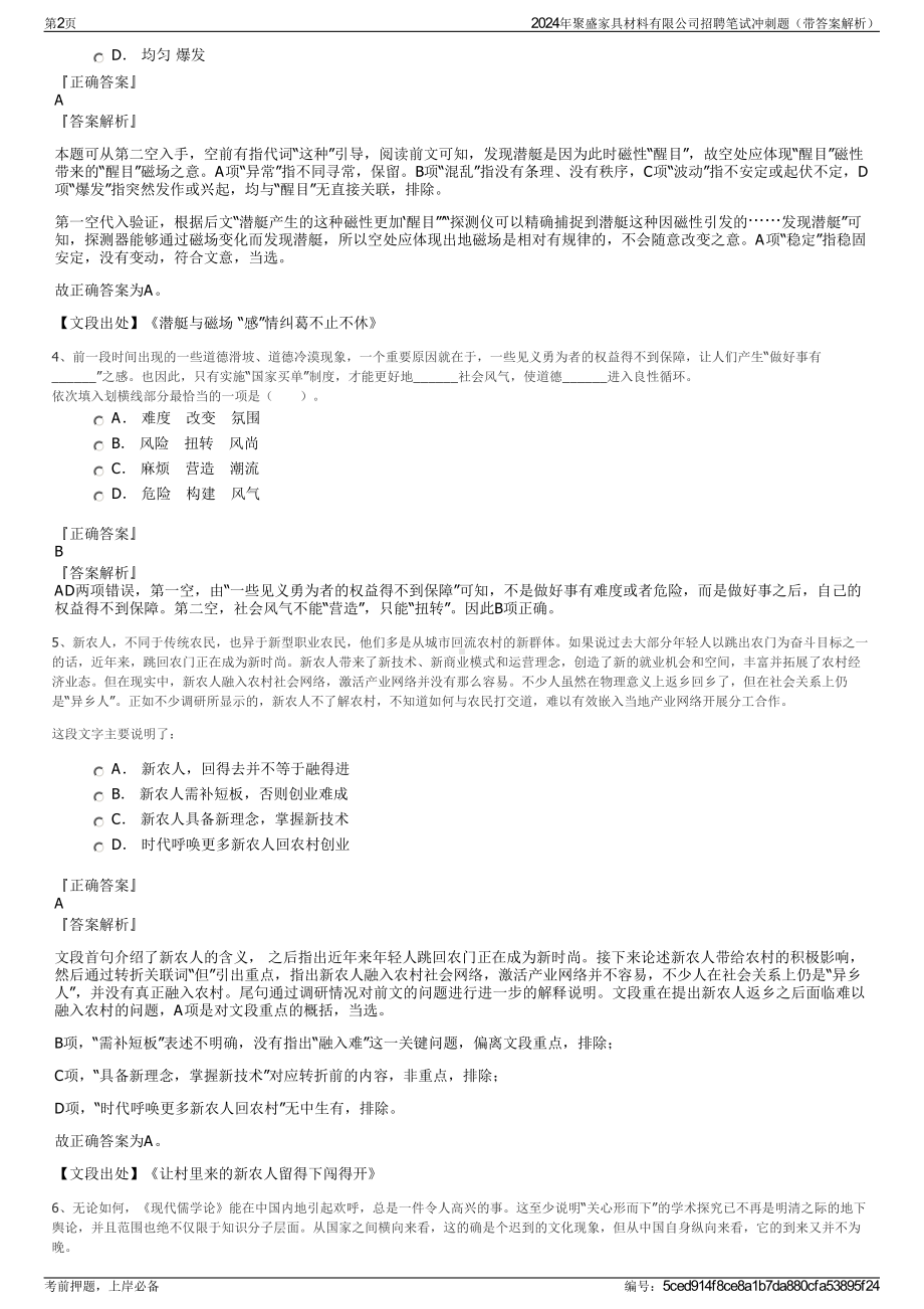 2024年聚盛家具材料有限公司招聘笔试冲刺题（带答案解析）.pdf_第2页