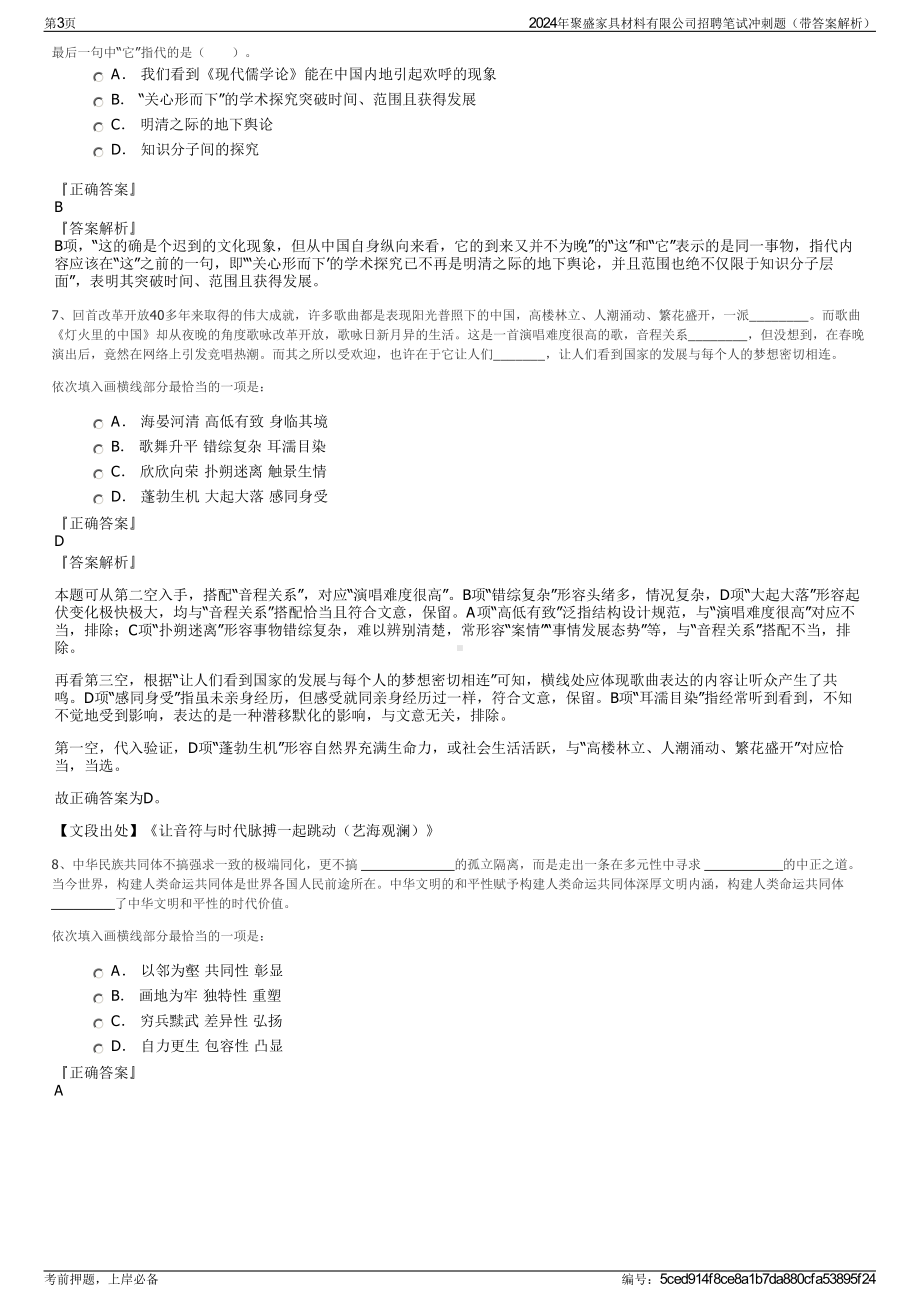 2024年聚盛家具材料有限公司招聘笔试冲刺题（带答案解析）.pdf_第3页