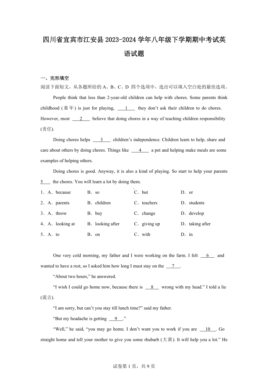 四川省宜宾市江安县2023-2024学年八年级下学期期中考试英语试题.docx_第1页