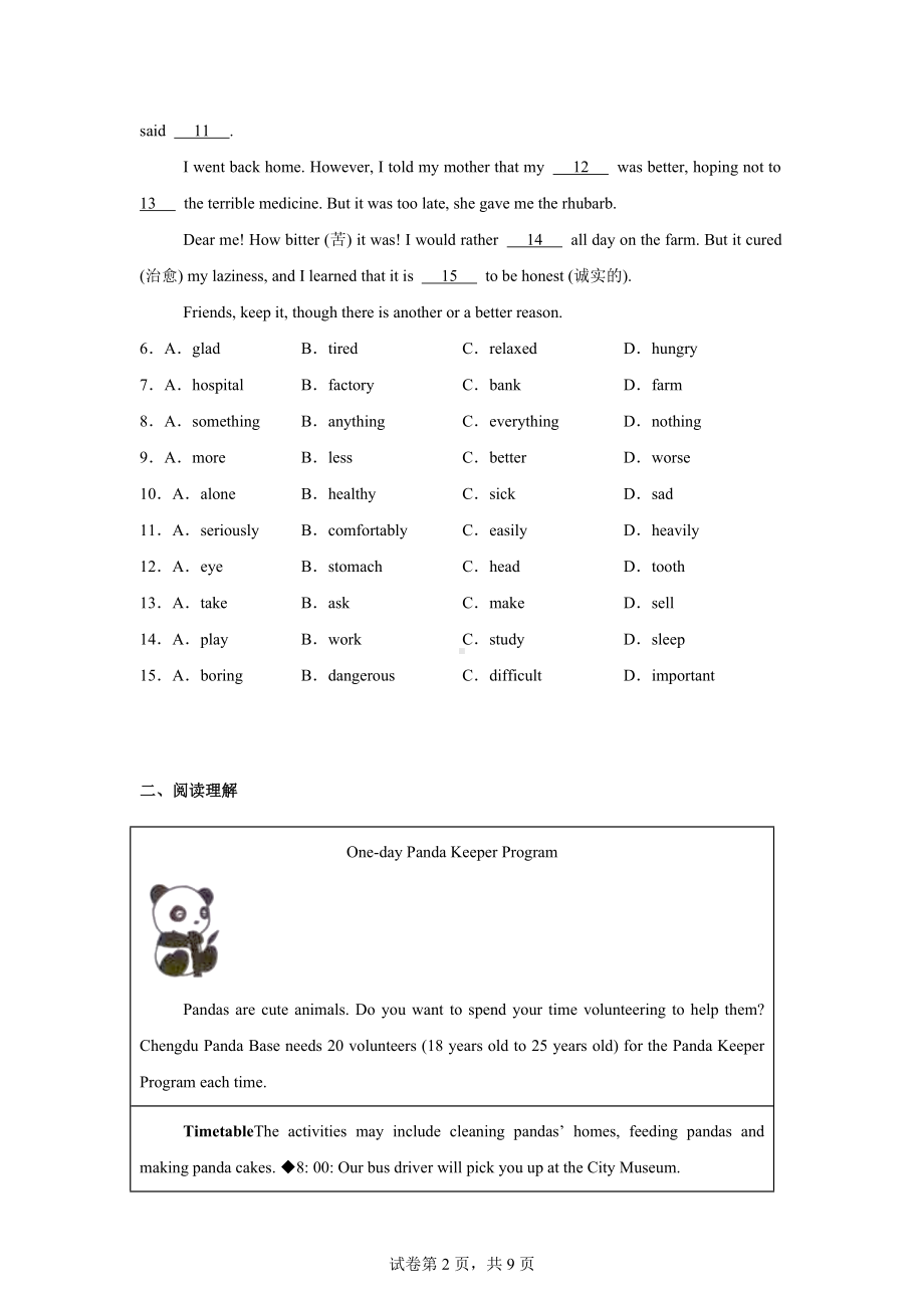 四川省宜宾市江安县2023-2024学年八年级下学期期中考试英语试题.docx_第2页